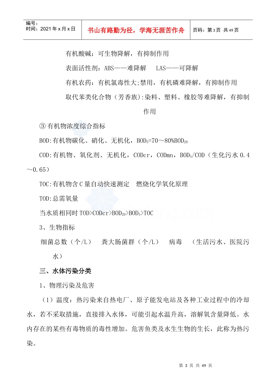 污水处理知识讲稿(定稿)_第3页