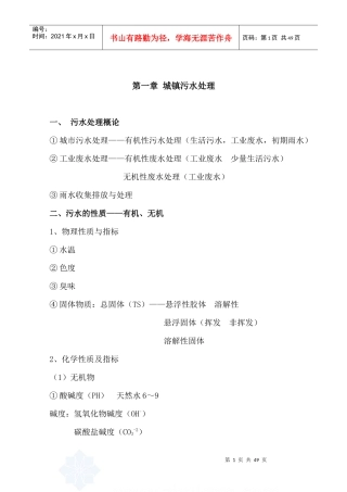 污水处理知识讲稿(定稿)