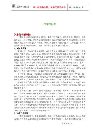 汽车传动系-汽车传动系概括(doc12)(1)