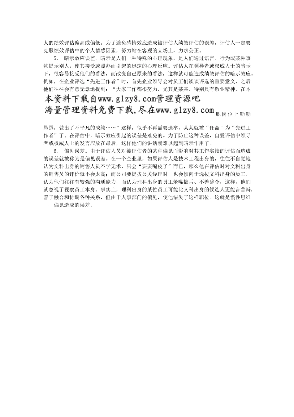 绩效考评不能少_第2页