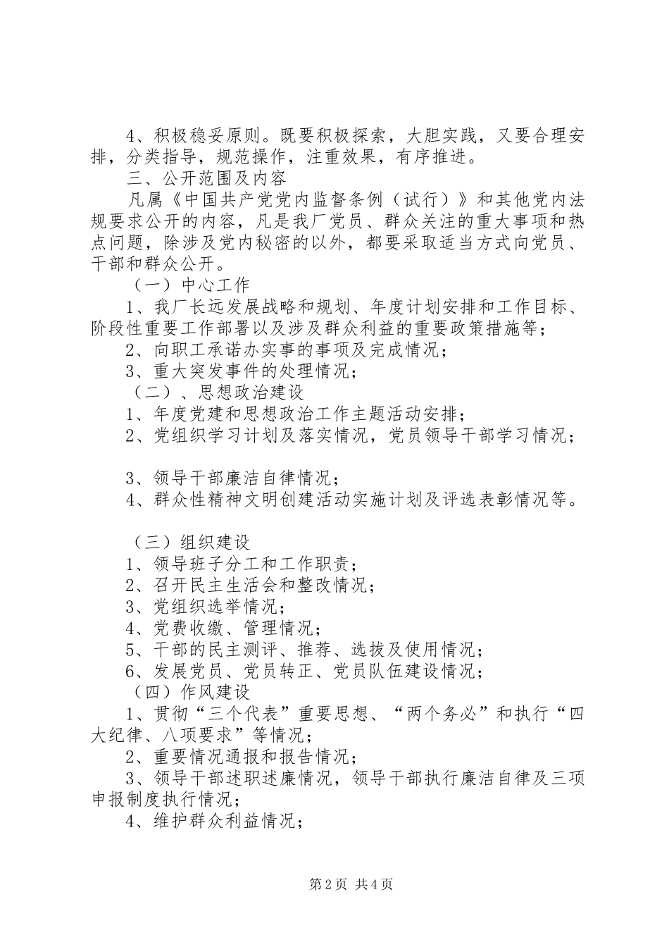 动力厂党务公开工作方案 _第2页