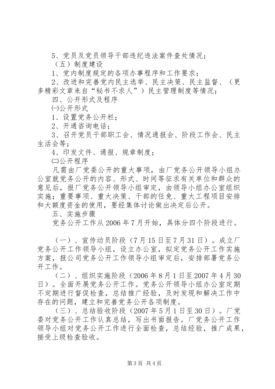 动力厂党务公开工作方案 _第3页