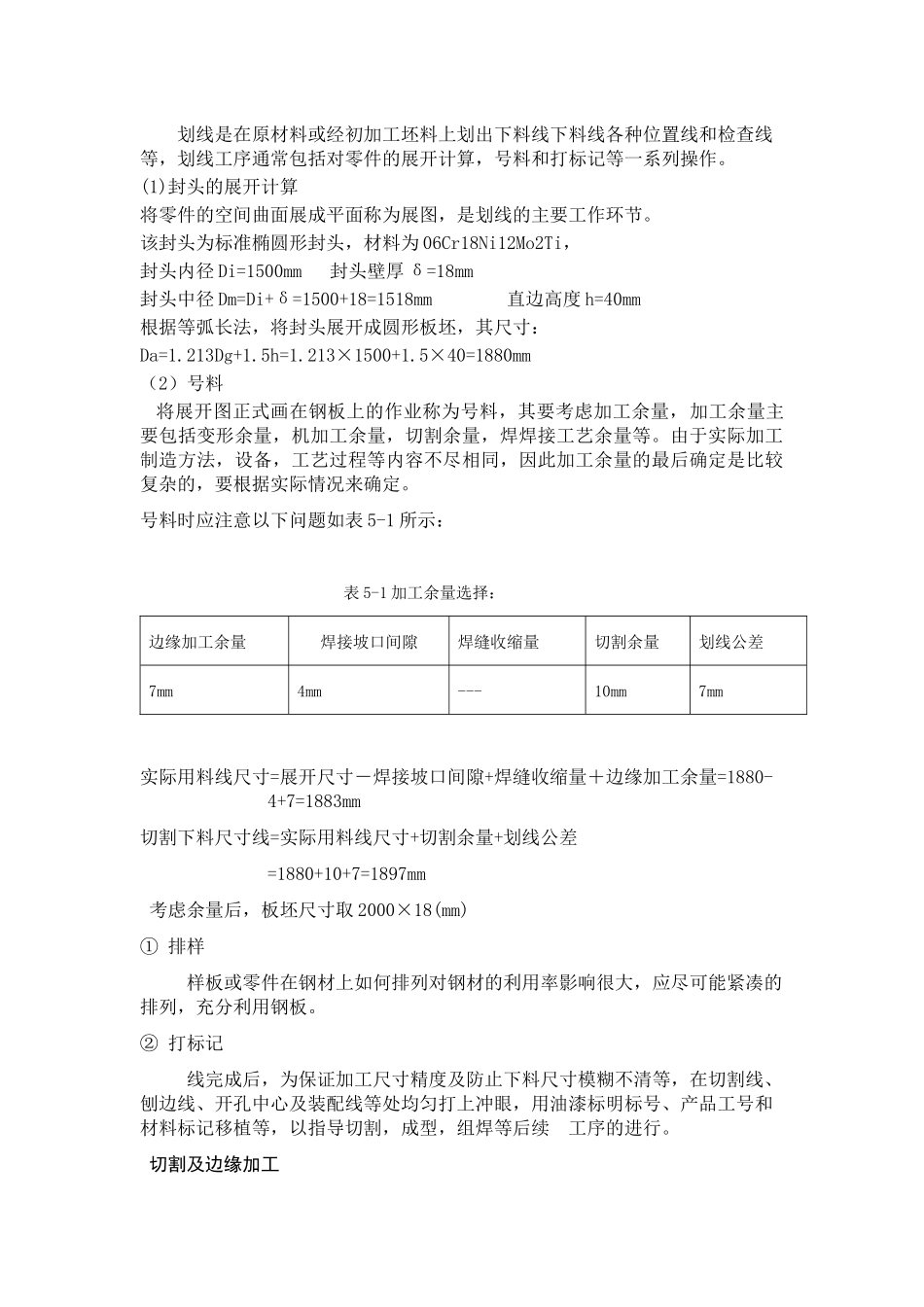 过程设备制造与检测课程设计指导书四_第2页