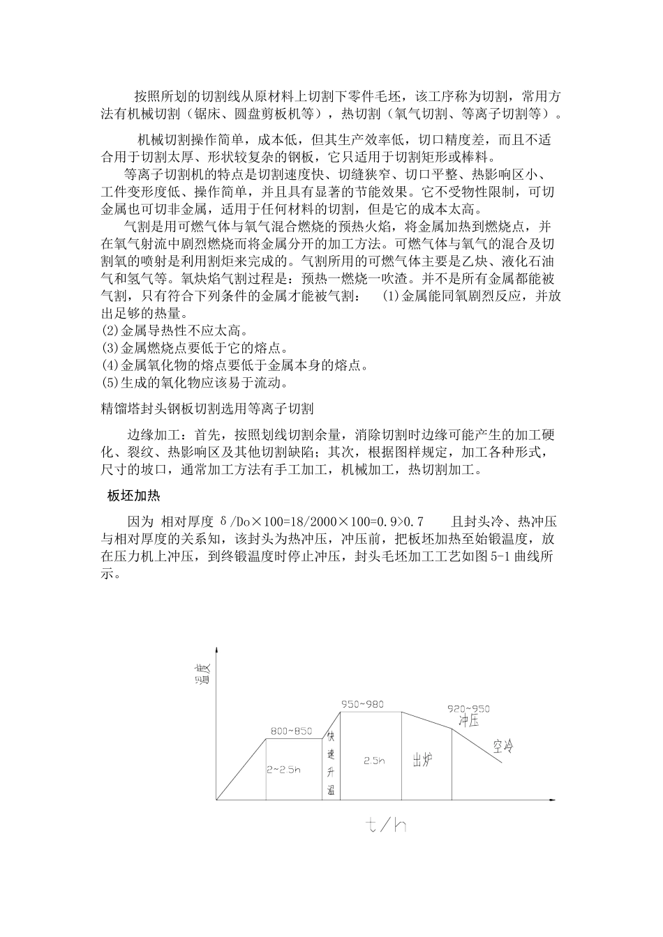 过程设备制造与检测课程设计指导书四_第3页