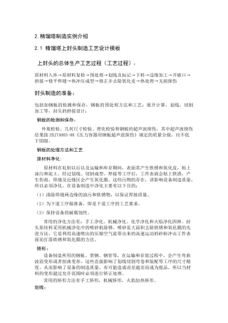 过程设备制造与检测课程设计指导书四