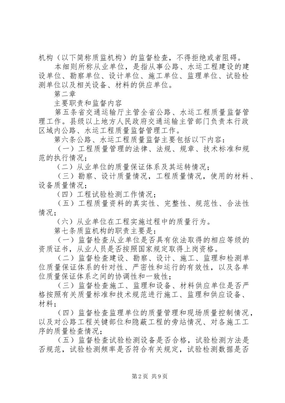 关于开展公路水运工程质量强市建设方案 _第2页