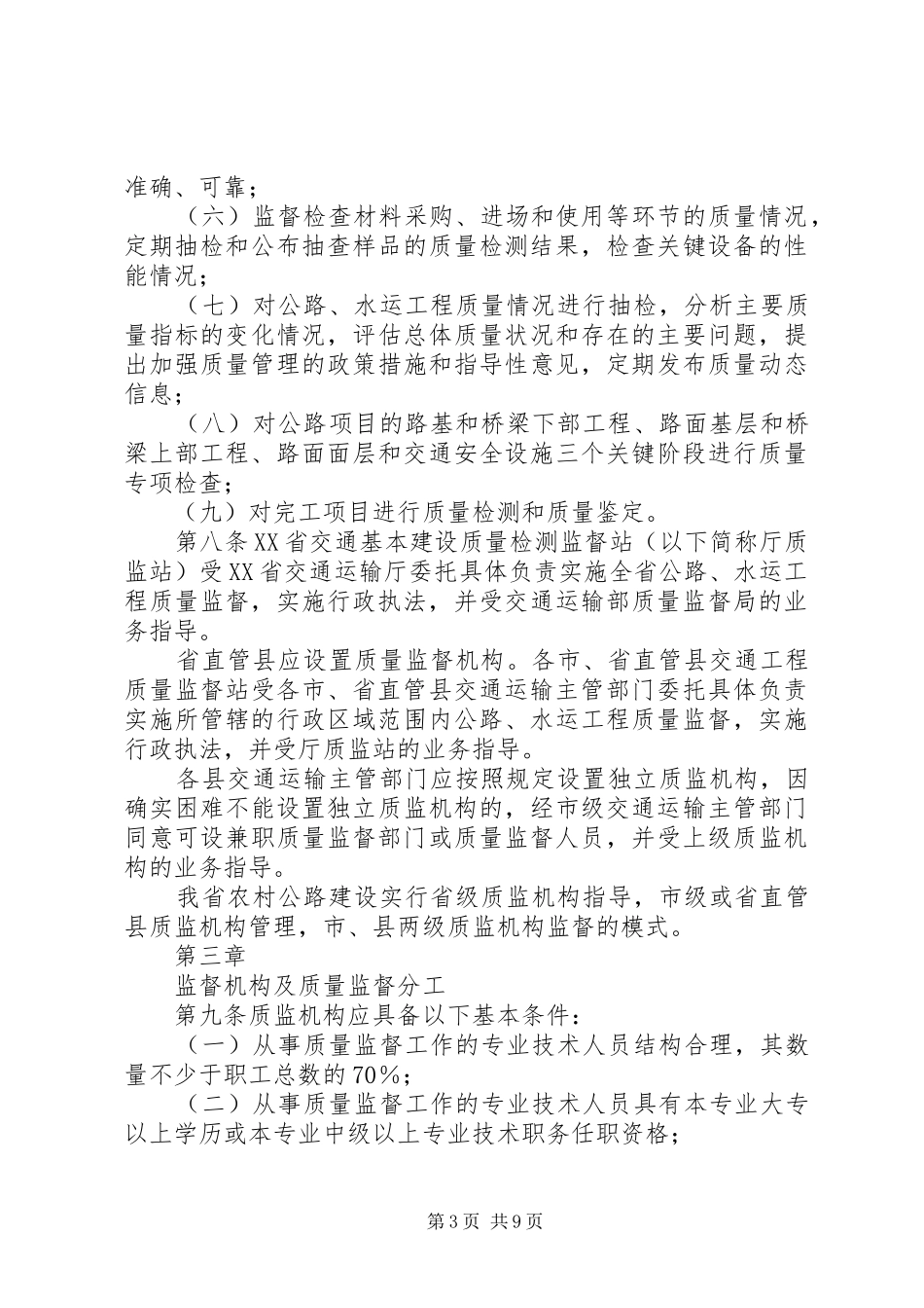 关于开展公路水运工程质量强市建设方案 _第3页