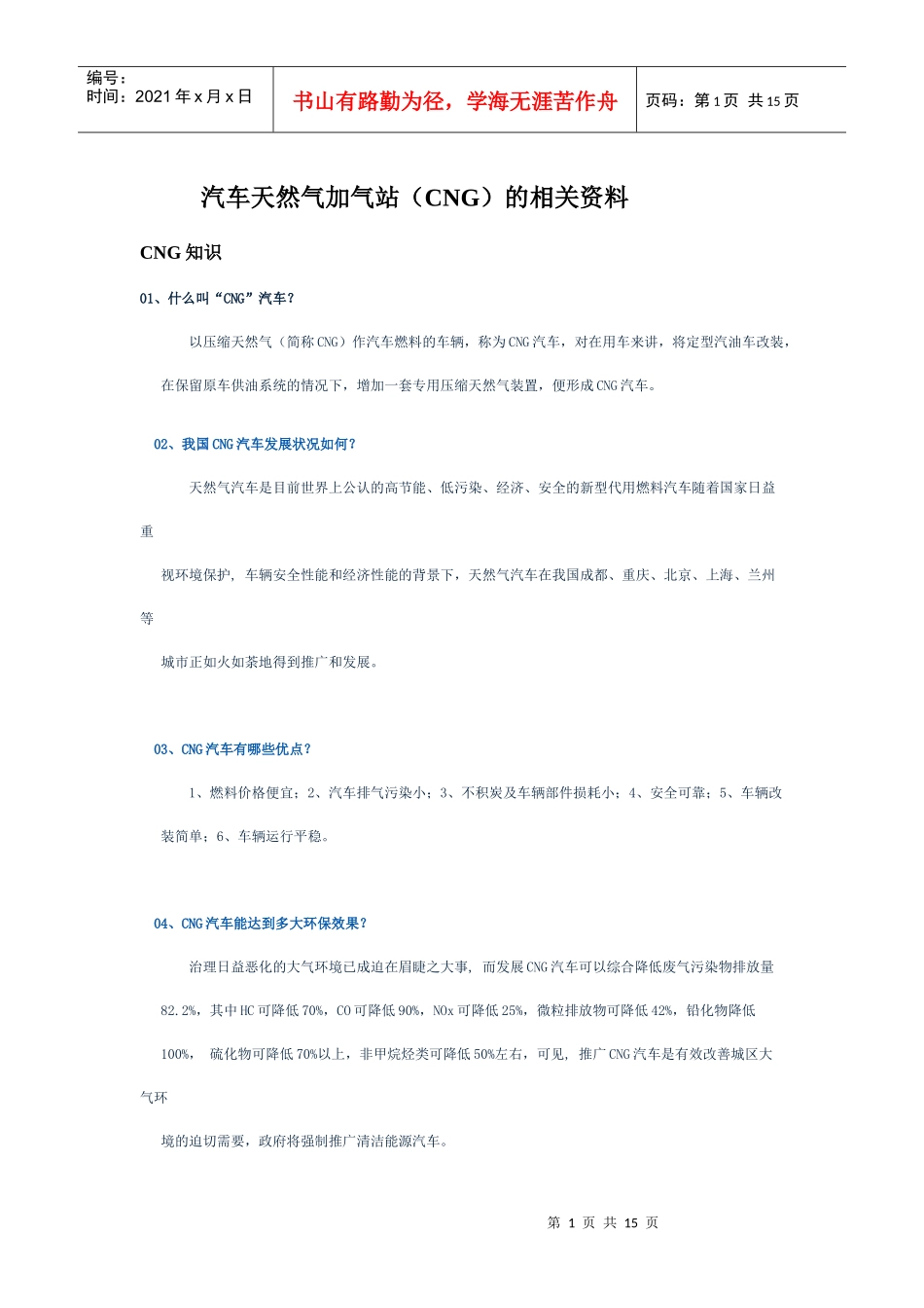 汽车天然气加气站CNG的相关资料_第1页