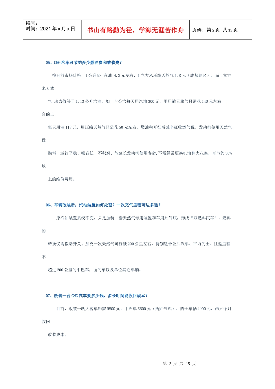 汽车天然气加气站CNG的相关资料_第2页