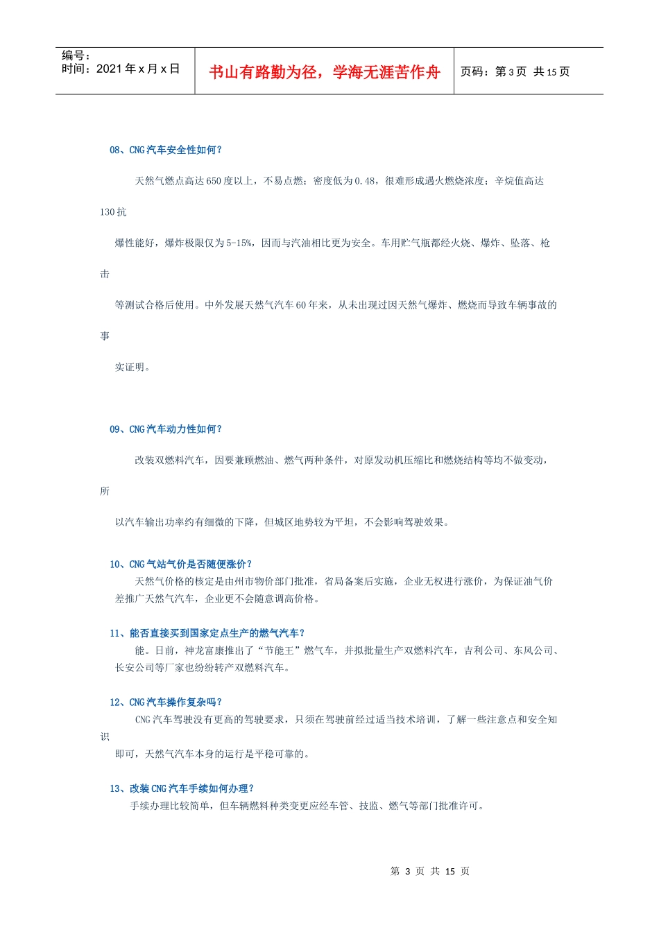 汽车天然气加气站CNG的相关资料_第3页