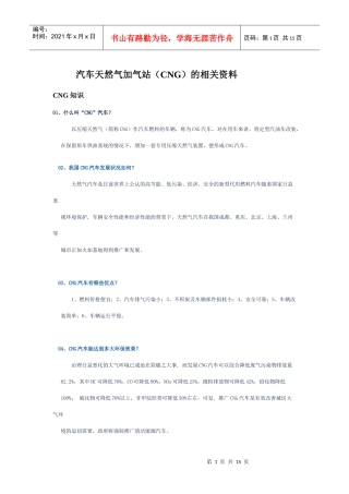 汽车天然气加气站CNG的相关资料
