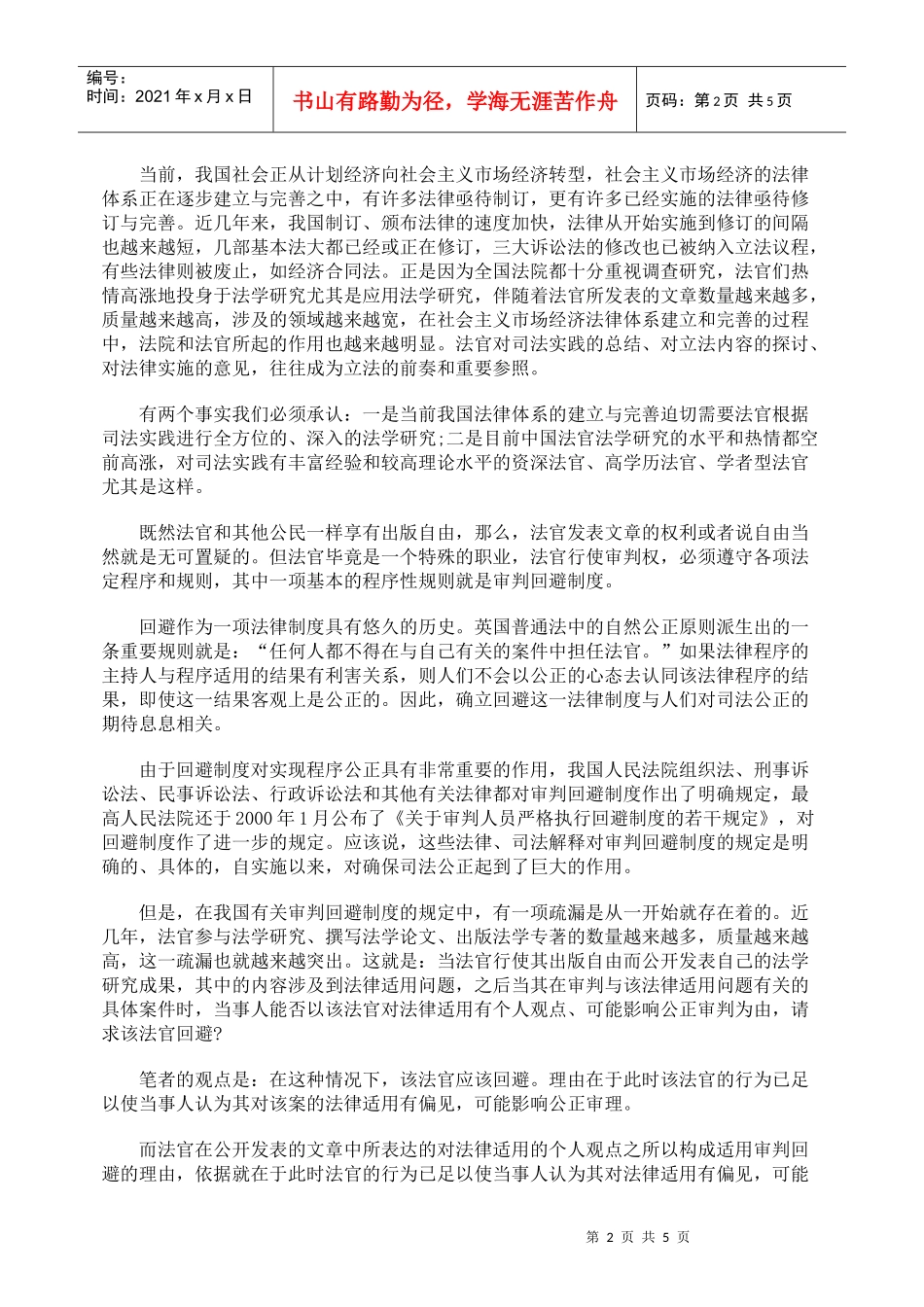 法官的出版自由与审判回避制度_第2页