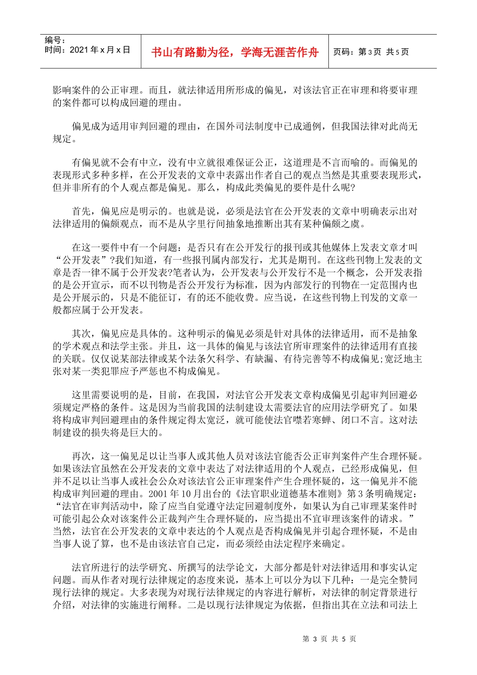 法官的出版自由与审判回避制度_第3页