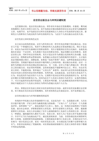 法官的出版自由与审判回避制度