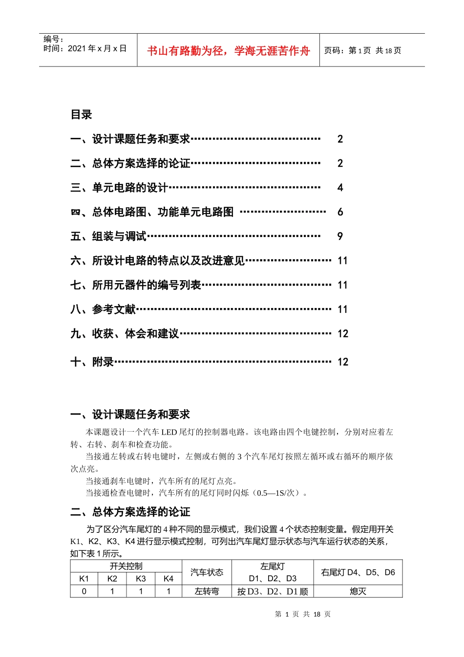 汽车尾灯课程设计_第1页