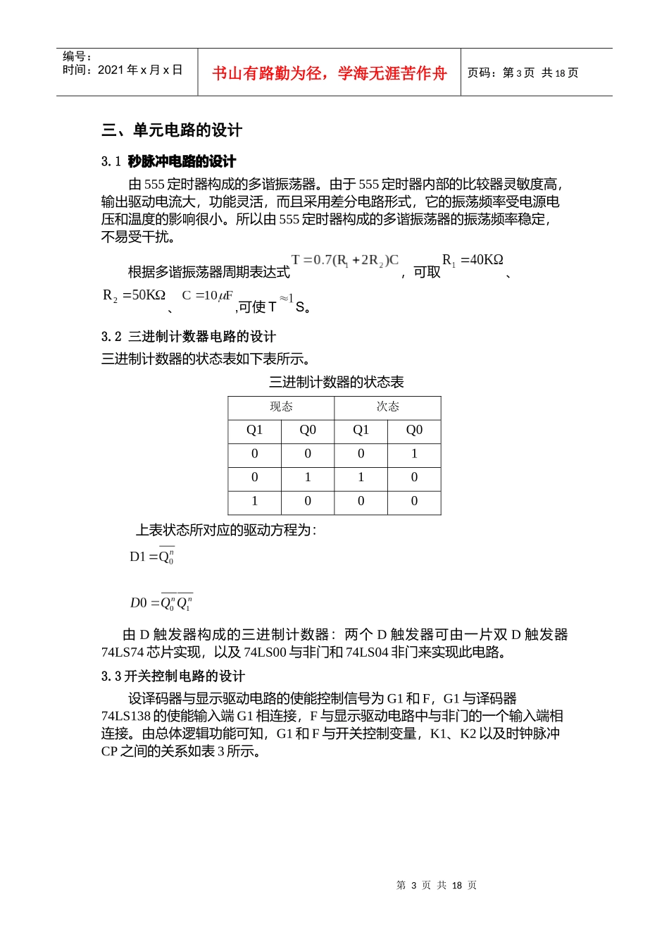 汽车尾灯课程设计_第3页