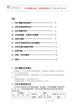 汽车尾灯课程设计