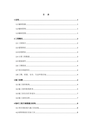 污水处理厂办公区实施性施工组织设计