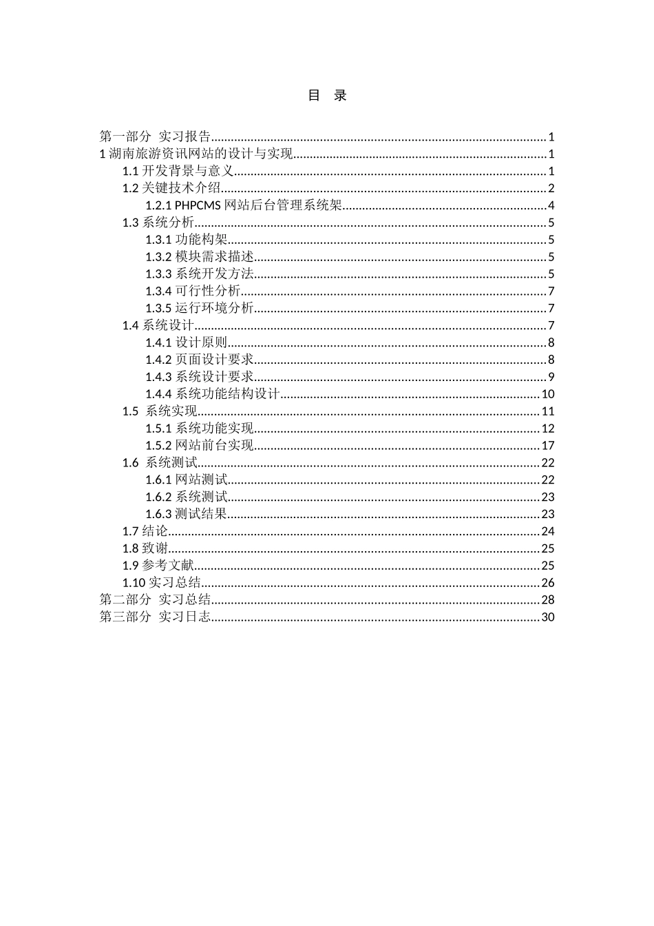 沈阳工程学院校外实习报告_第2页