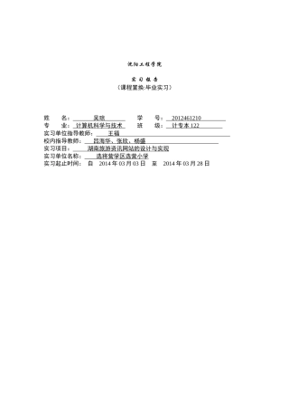 沈阳工程学院校外实习报告