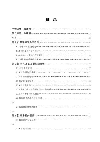 汽车转向机构设计