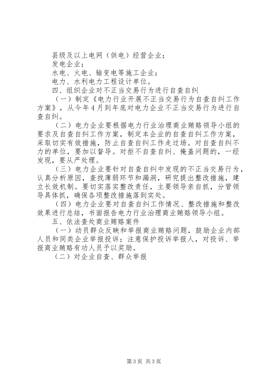 电力行业开展治理商业贿赂专项工作方案 _第3页
