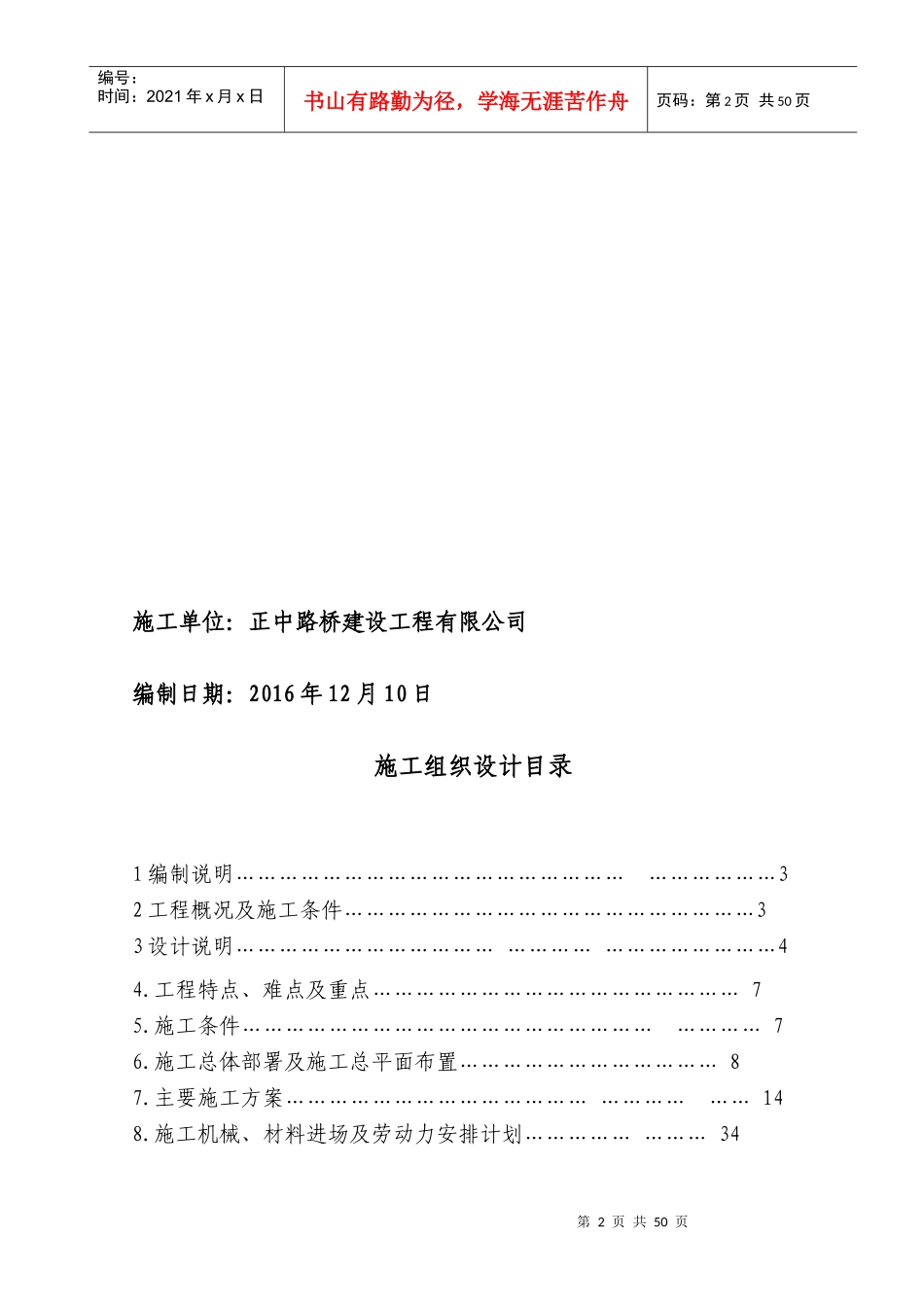 洪泽湖路调蓄池施工组织设计方案_第2页