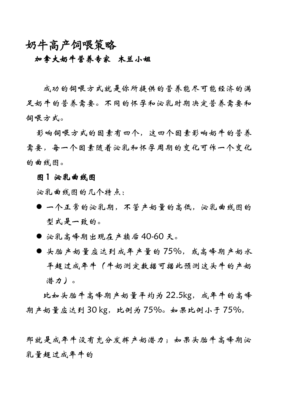 奶牛高产饲喂技术_第1页