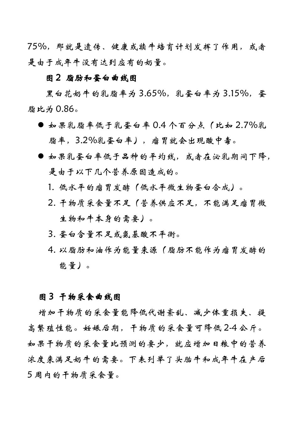 奶牛高产饲喂技术_第2页