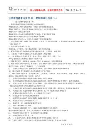 注册建筑师考试之设计前期和场地设计