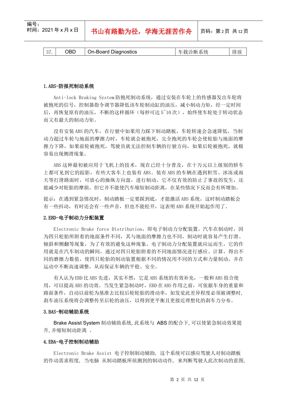 汽车专业词汇简写_第2页