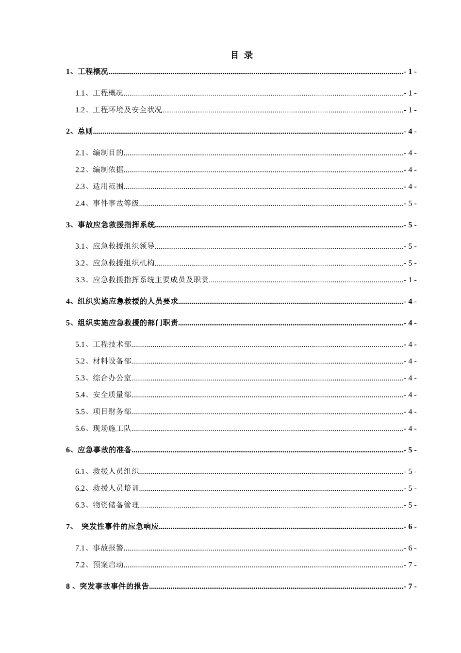 沙坪坝三所一队一科两基地污水管网工程应急救援预案_第2页