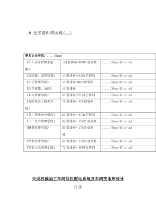 某机械加工车间低压配电系统与变电所设计