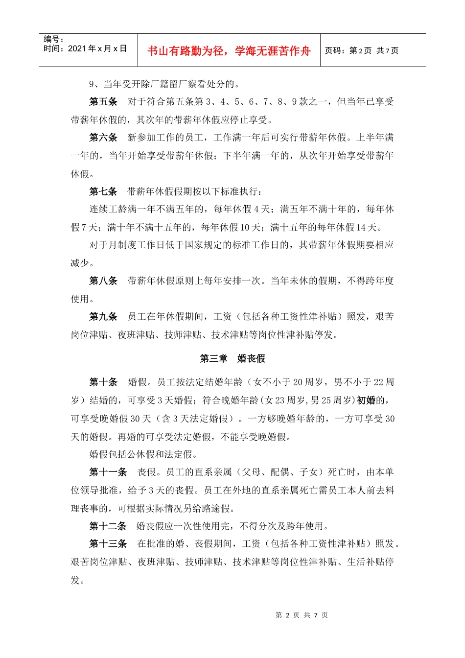 油田各类假期制度_第2页