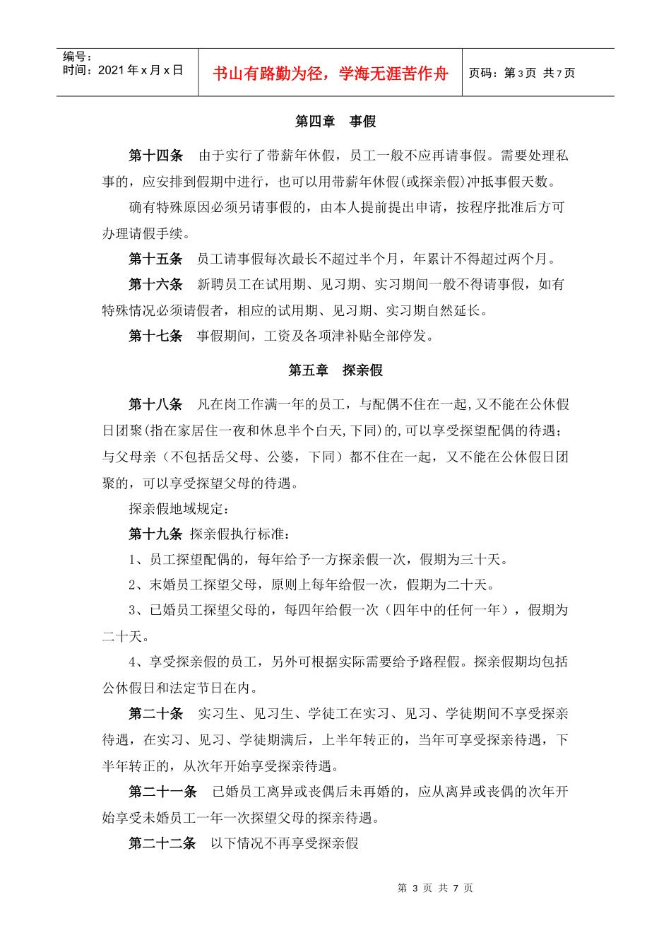 油田各类假期制度_第3页