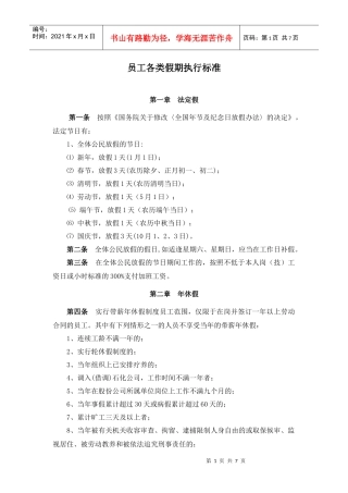 油田各类假期制度