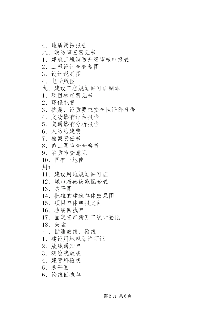 环保产业项目开发前期工作实施方案 _第2页