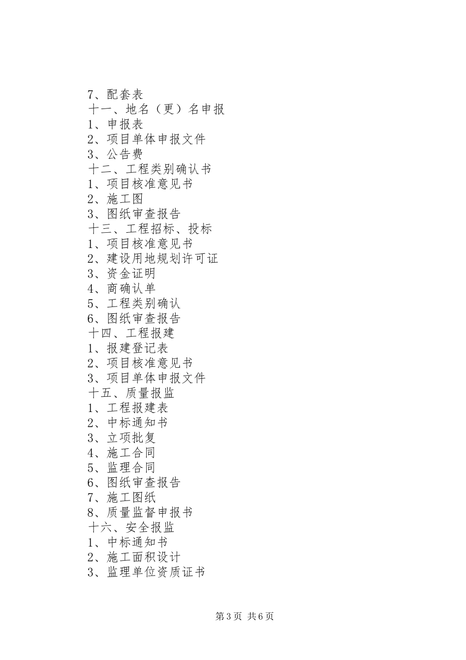 环保产业项目开发前期工作实施方案 _第3页