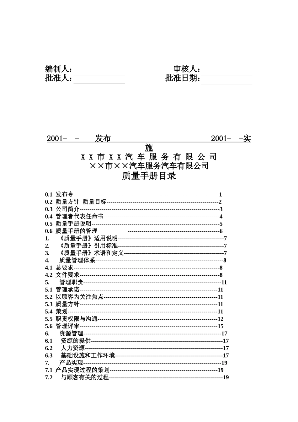 汽车维修企业内部管理制度与质量管理手册_第3页