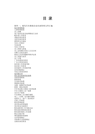 汽车维修企业内部管理制度与质量管理手册