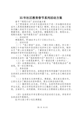 XX年社区教育春节系列活动实施方案 