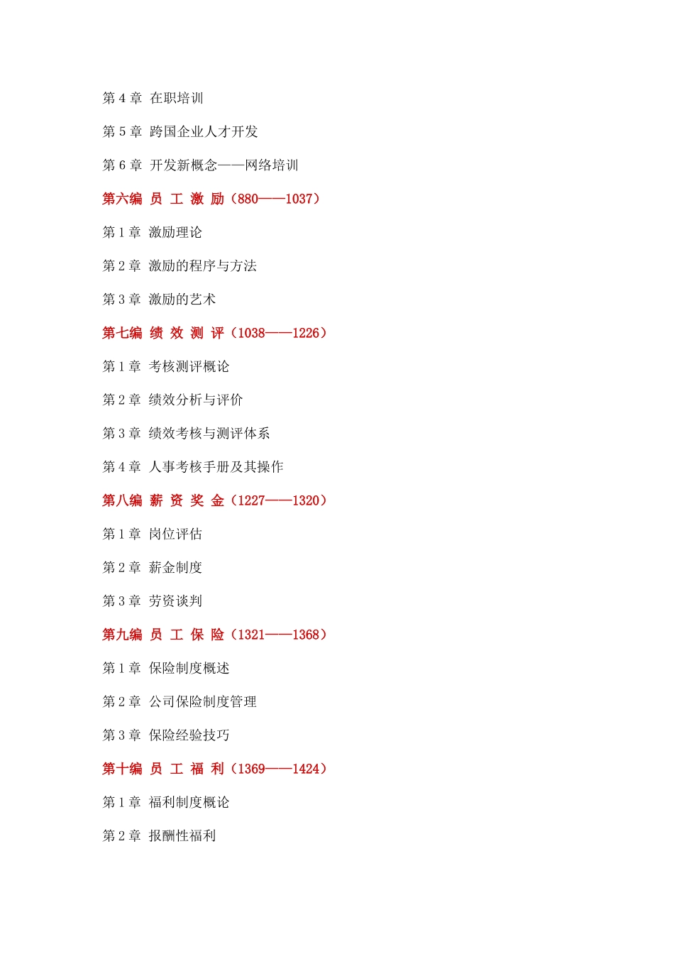 哈佛模式人力资源管理22_第3页