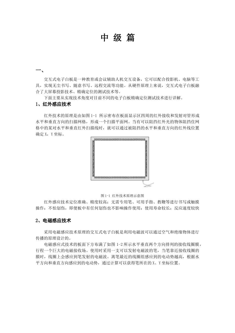 鸿合多学科软件培训手册----中级_第2页