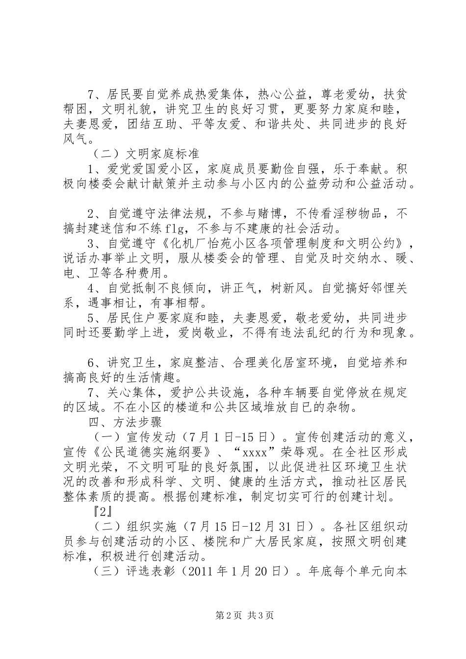 “文明家庭”活动方案 _第2页