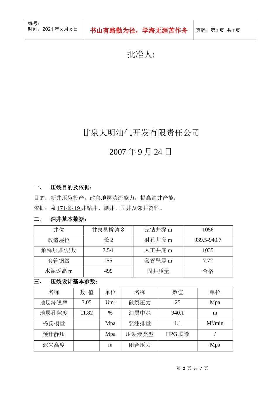 泉171-斜19井投产压裂施工设计_第2页