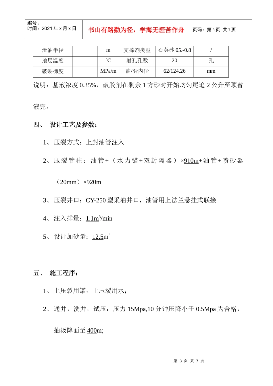 泉171-斜19井投产压裂施工设计_第3页