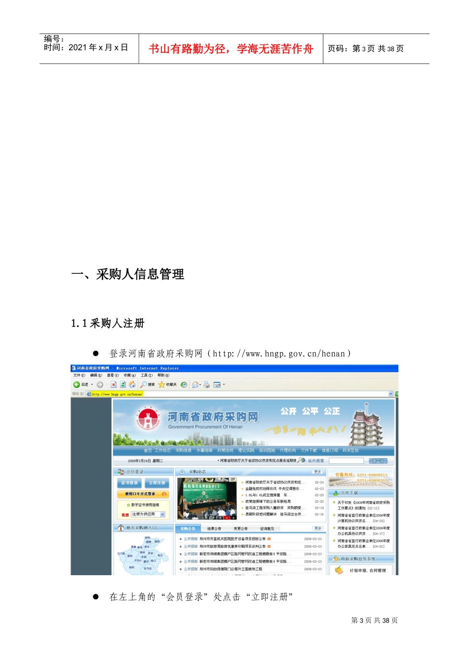 河南省电子化政府采购项目操作说明(DOC41页)_第3页