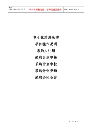 河南省电子化政府采购项目操作说明(DOC41页)