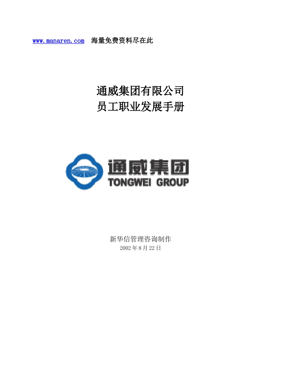 华为员工职业发展手册_第1页