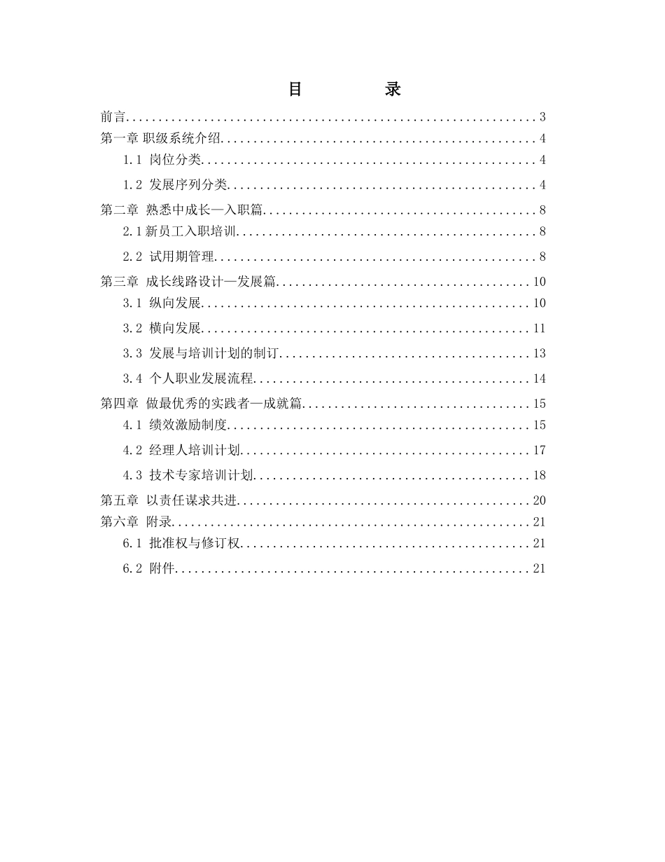 华为员工职业发展手册_第2页